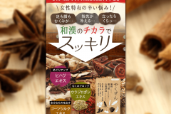 【やくぜん】むくみ・冷え・クラクラを和漢のチカラでまとめてスッキリ
