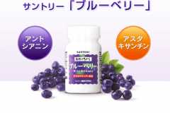 【サントリー ブルーベリー】こだわりのWパワーで視界クリアな毎日!