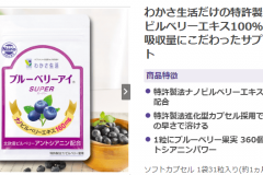 【スーパーブルーベリーアイ】特許製法で吸収力が2倍!