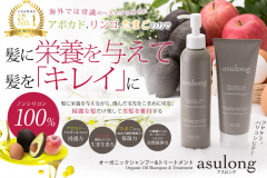 アスロングシャンプーで髪が伸びる!?口コミと評判は本当?