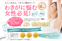 【クリアンテ】殺菌と制汗、ダブルの効果で効果が長く続く!