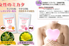 女性のミカタの口コミや効果など特徴的なポイントをまとめました