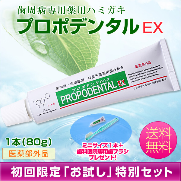 プロポデンタルEX／日本自然療法株式会社